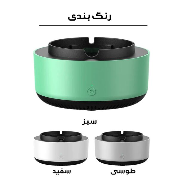 جا سیگاری و بوگیر سیگار مدل AS-08